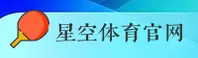 星空体育(中国)官网